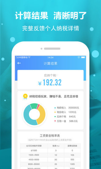 个税计算器2023最新版图1