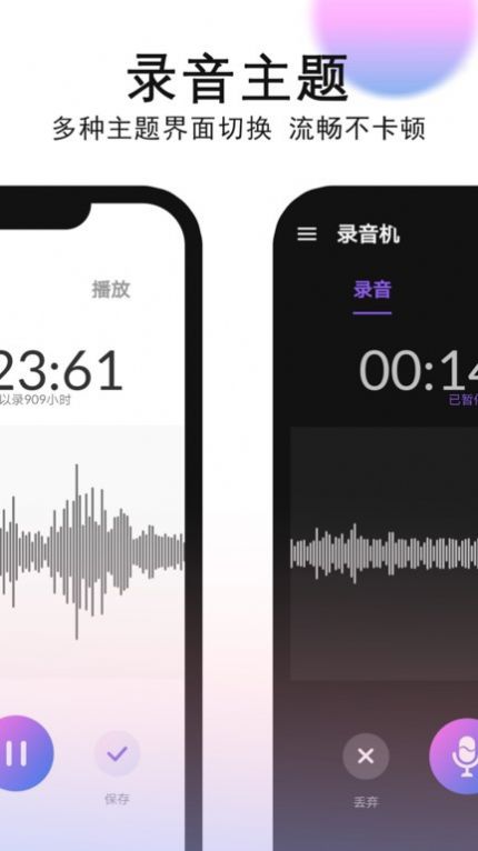 录音机录音app图1