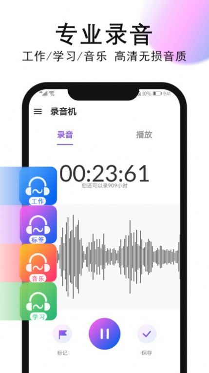 录音机录音app图3