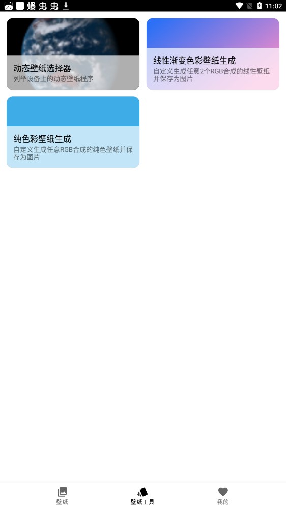Unifovy壁纸工具图2