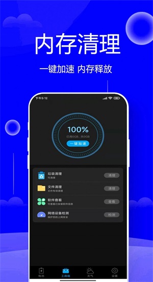 清垃圾理大师截图1