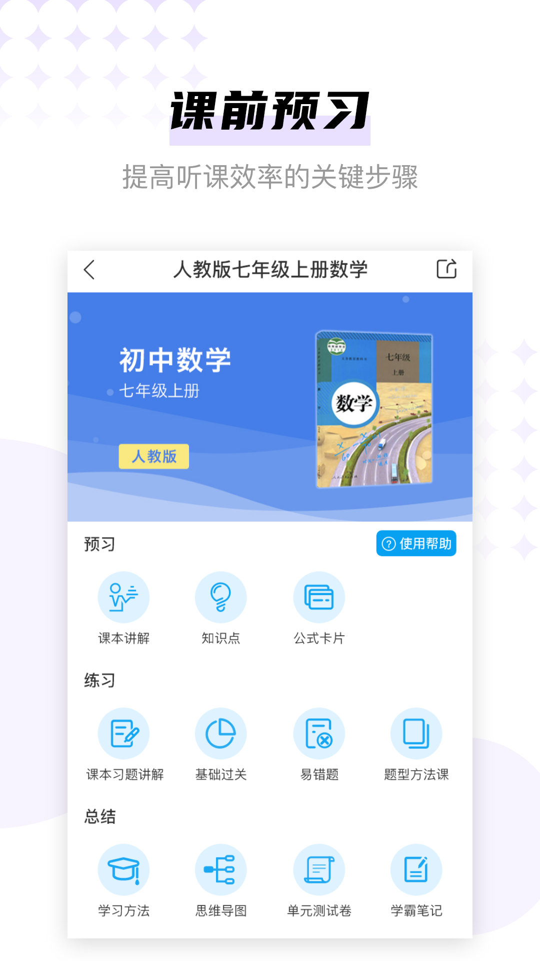 学子斋答案截图3