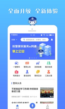 皖警便民服务e网通图4