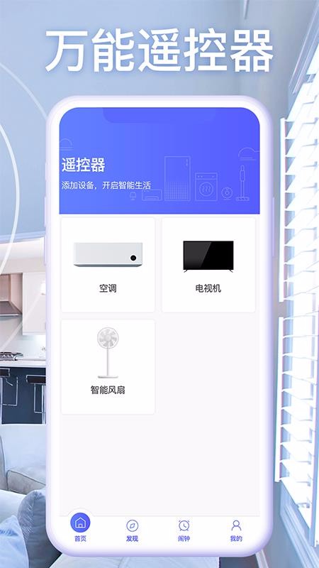 空调智能遥控截图2