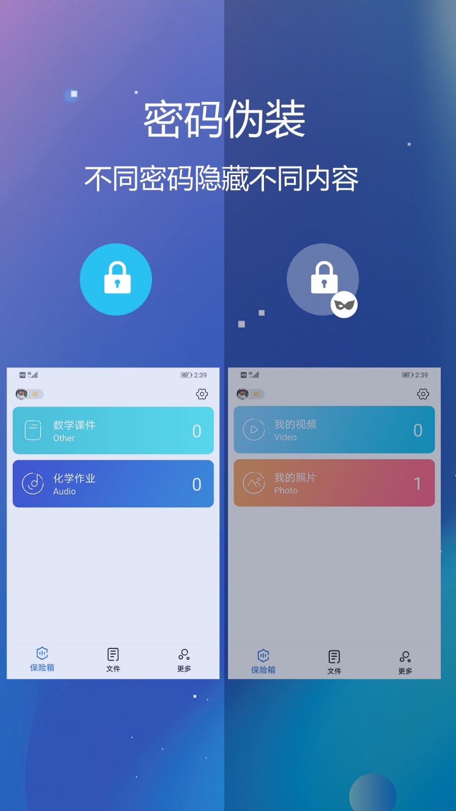 私密文件保险箱截图2