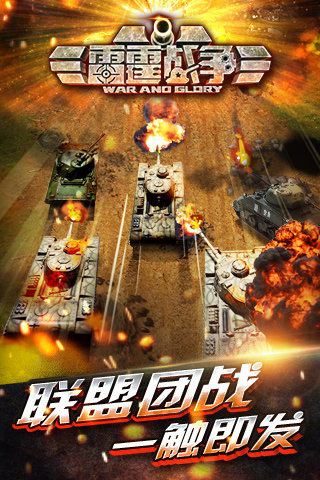 雷霆战争手机版