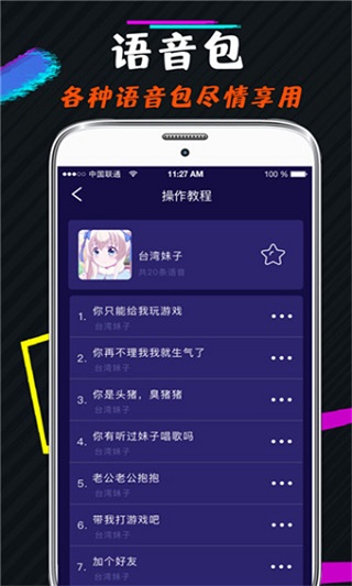 小恶魔变声器