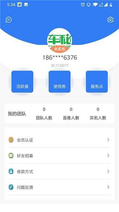 车秘商家版