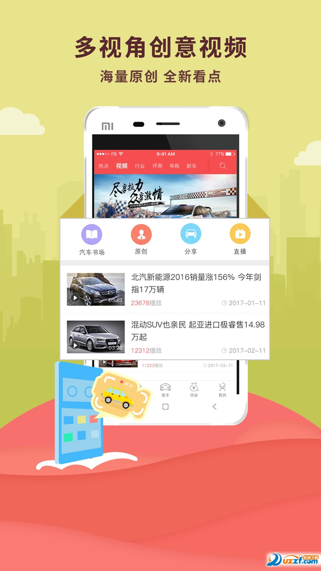 网通社汽车app