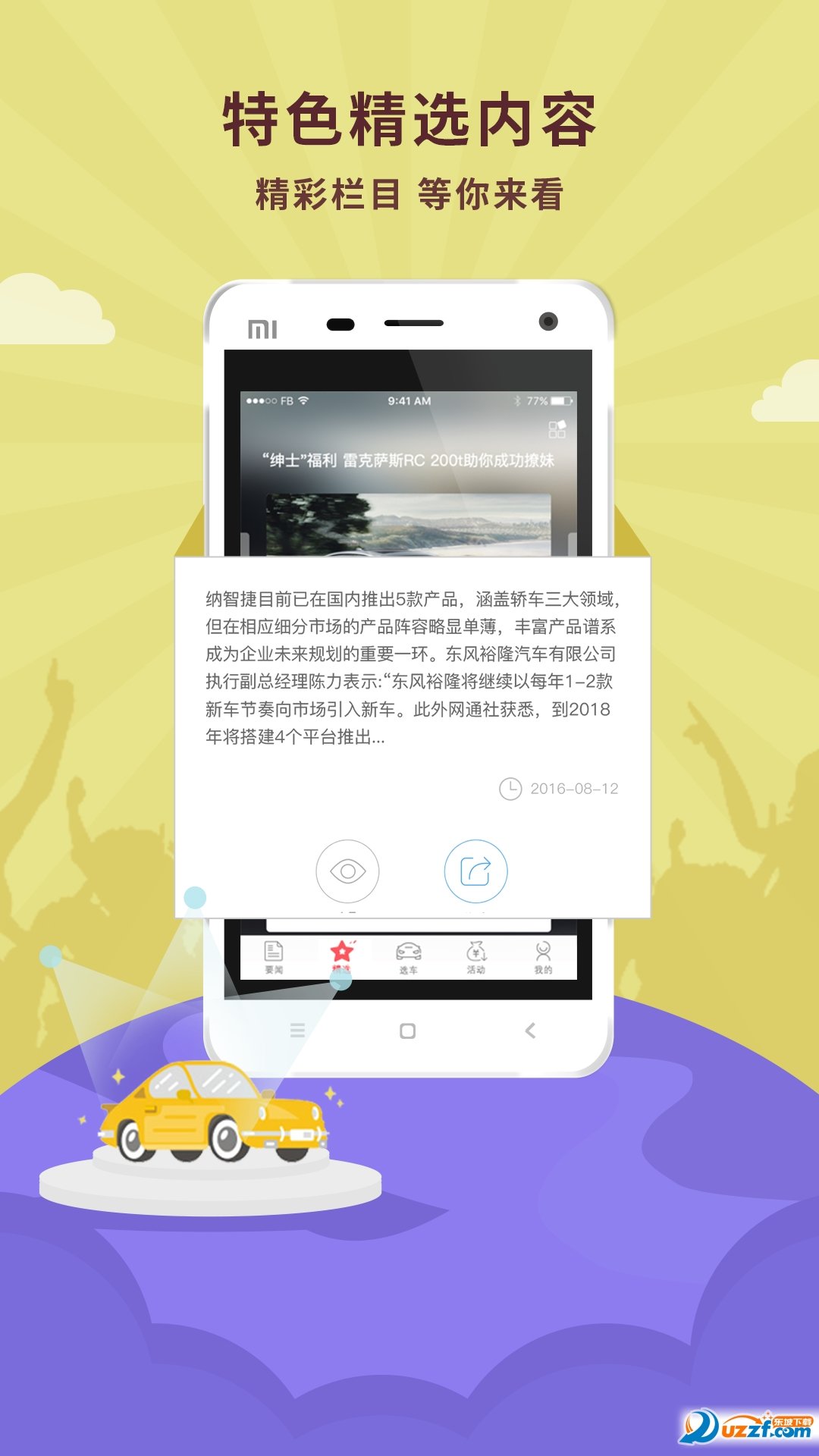 网通社汽车app