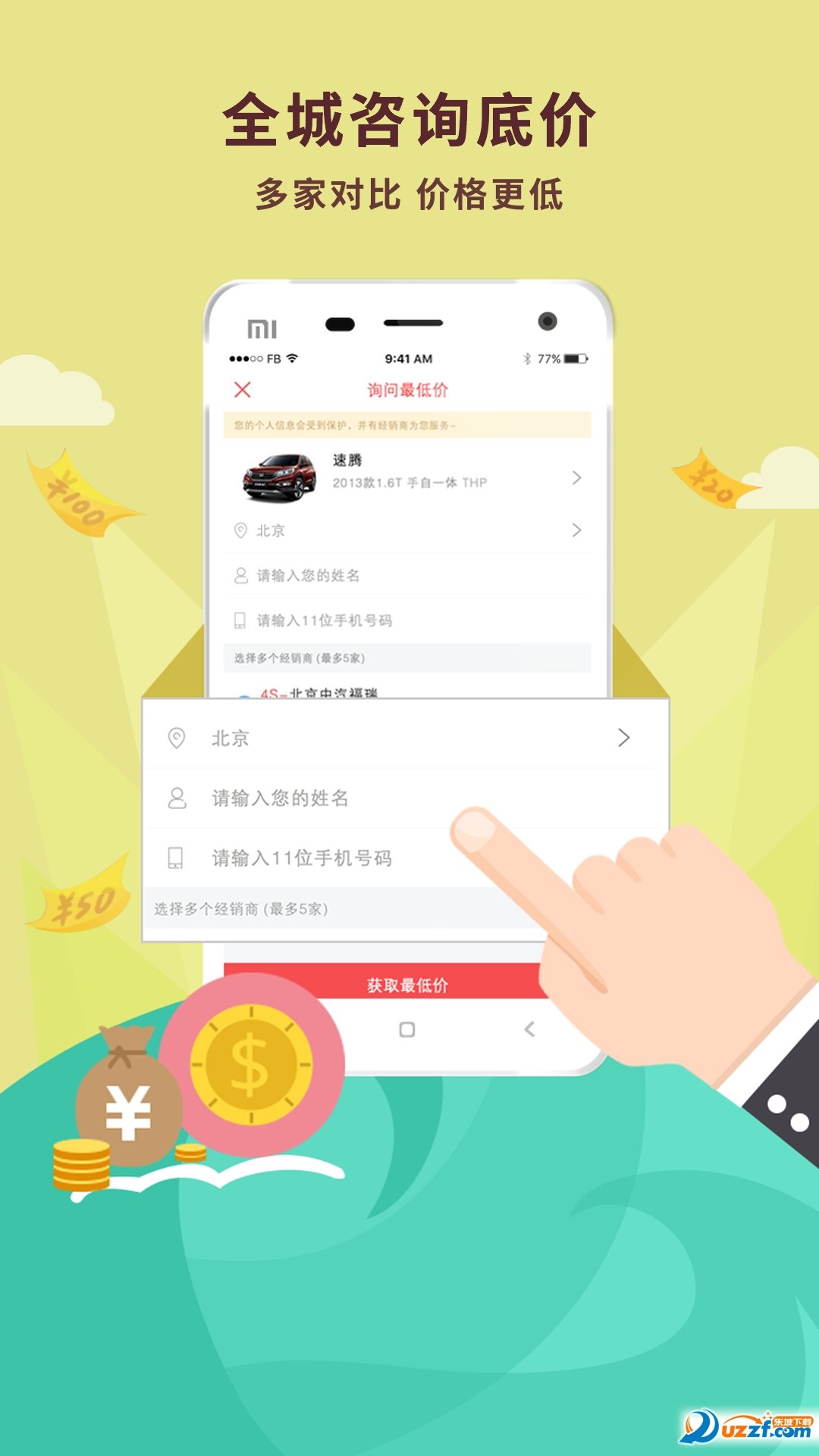 网通社汽车app