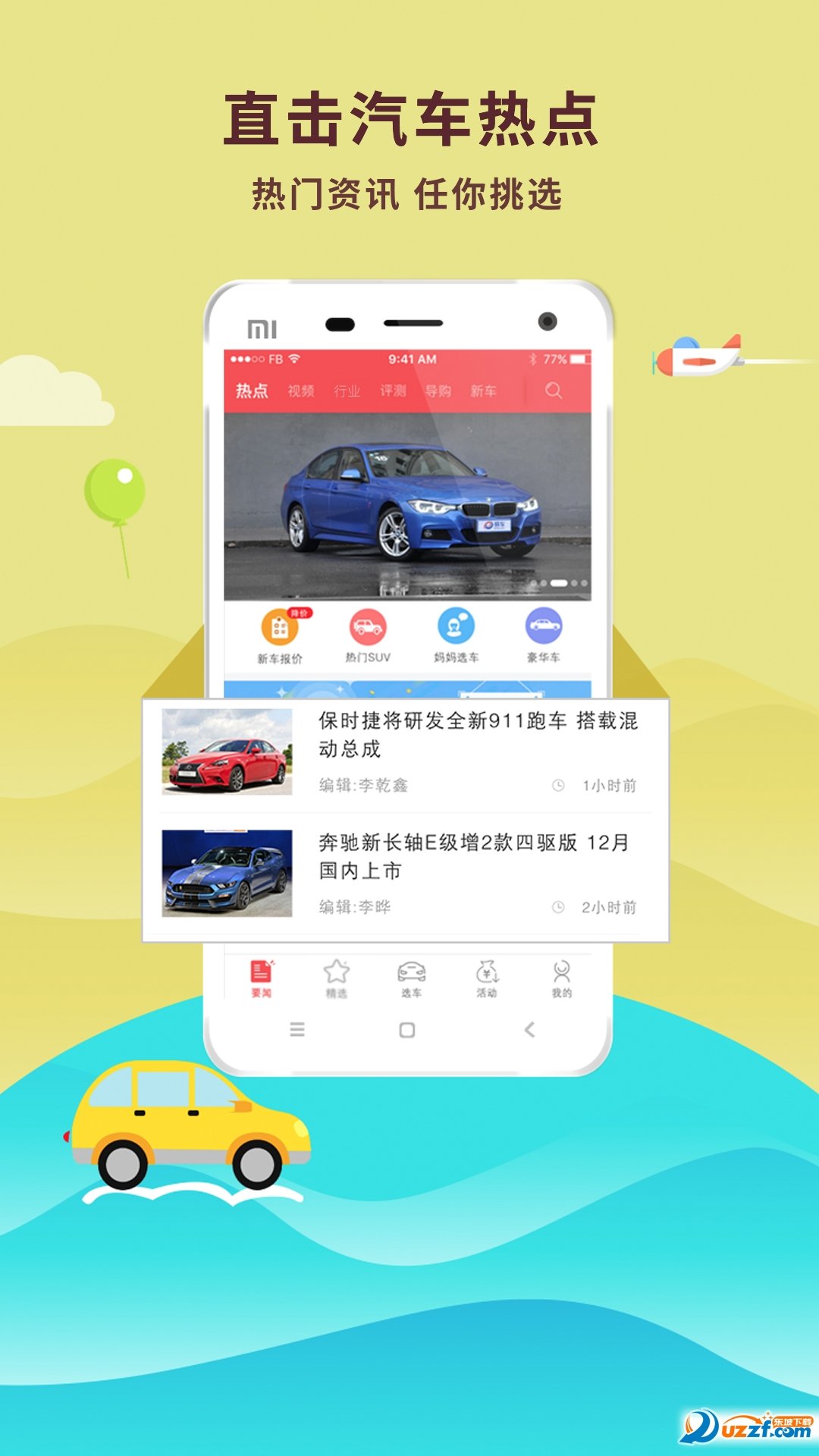 网通社汽车app截图3