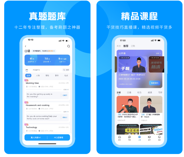 雅思app用哪个好 学习雅思app软件精选合集