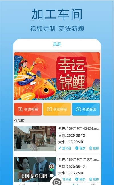 高清录屏王app