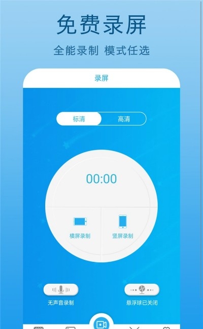 高清录屏王app