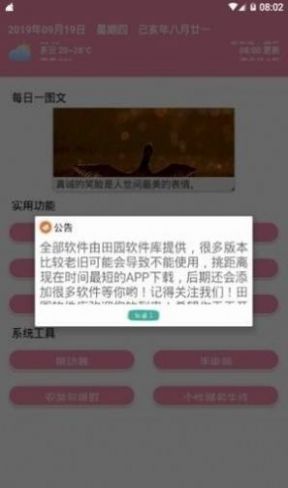 阿文软件库app