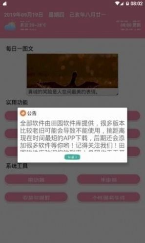 阿文软件库app截图2