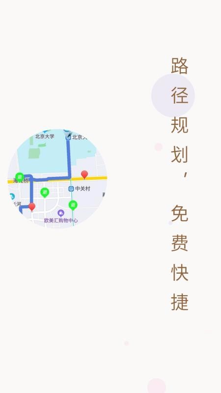 进京地图导航截图2