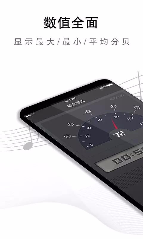 噪音检测仪截图2