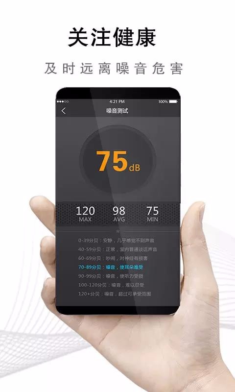 噪音检测仪截图3