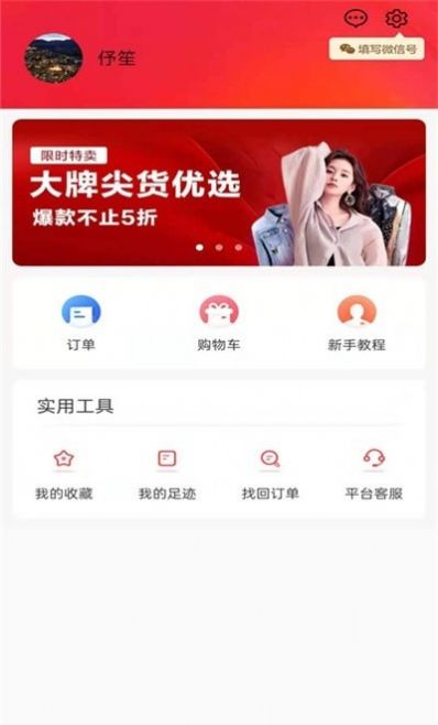 品牌推介app图6