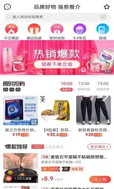 品牌推介app截图5