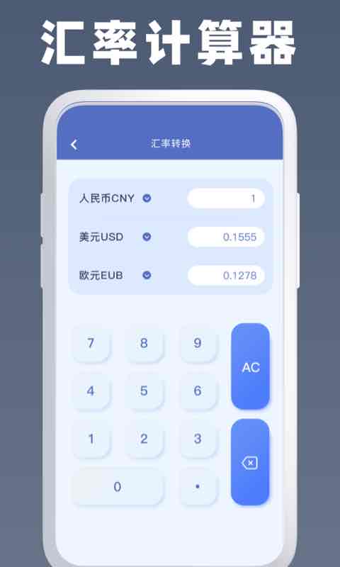 全能计算器王app手机版