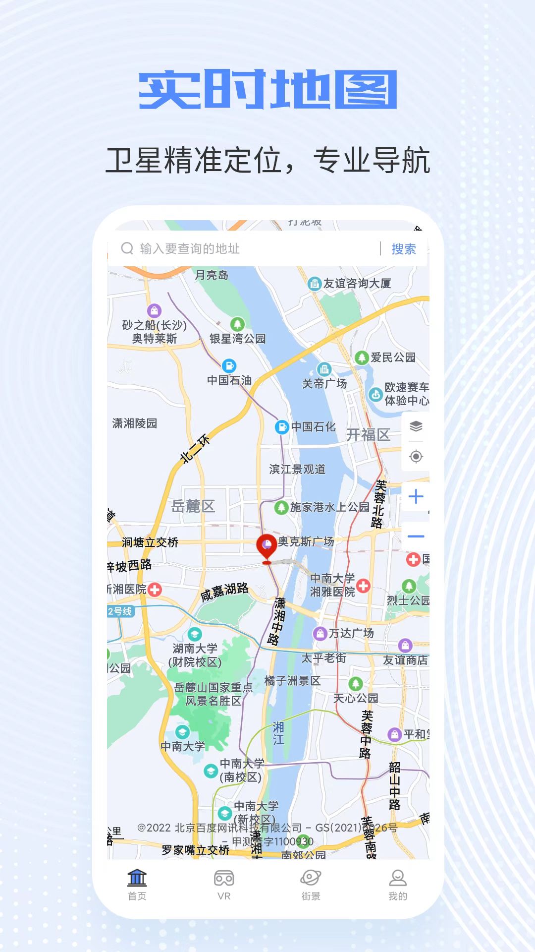 爱看世界街景3D地图高清版app图1