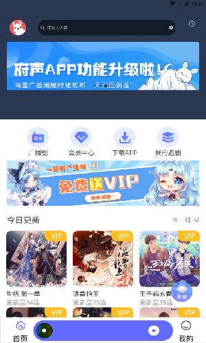 府声fm广播剧第3张截图