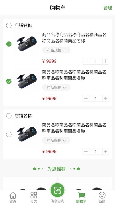 汽配直通车图1
