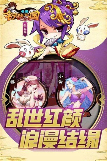 铁骑三国online图1