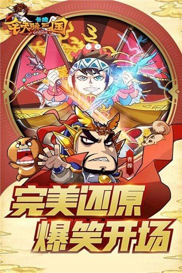 铁骑三国online图2