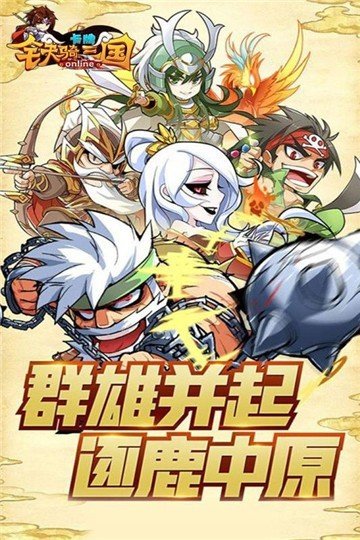 铁骑三国online图3