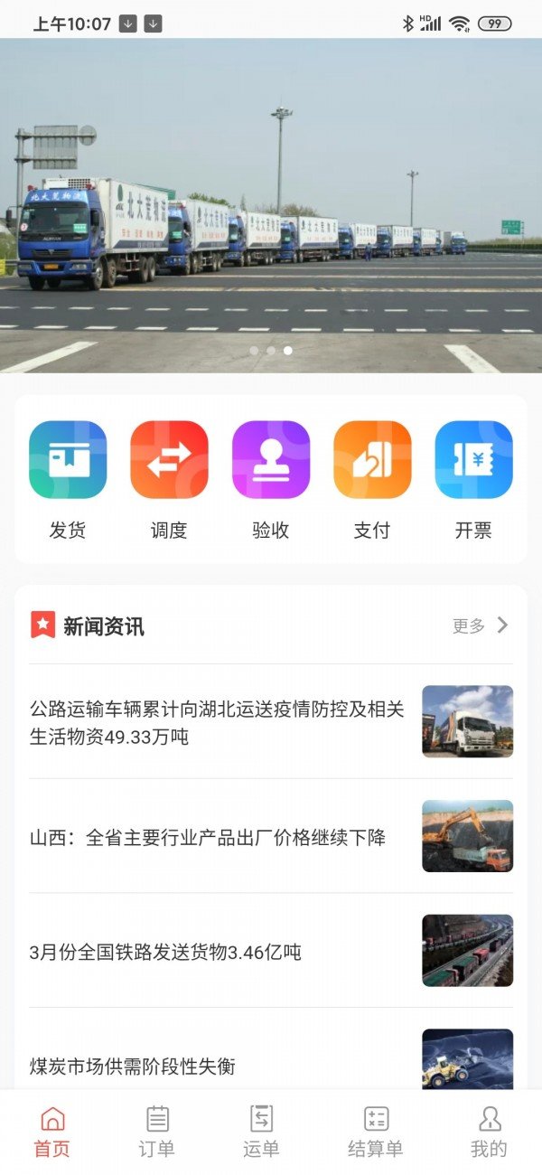 大荒行货主app图1