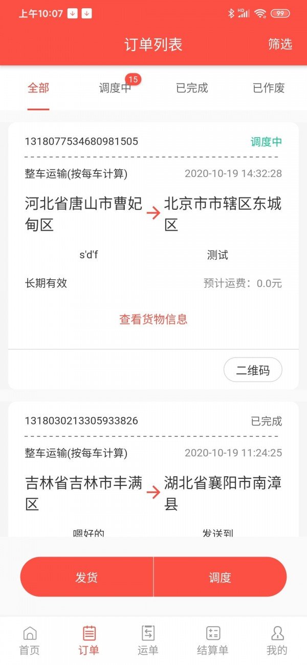大荒行货主app图2