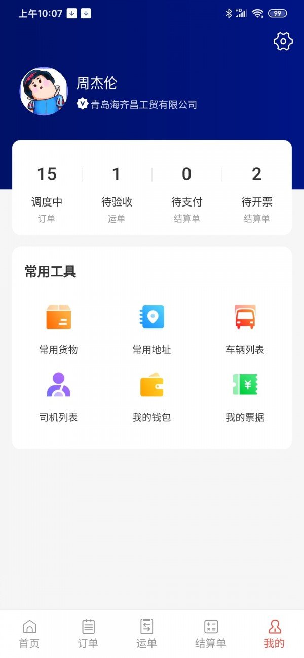 大荒行货主app图3