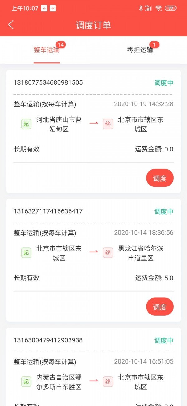 大荒行货主app图4