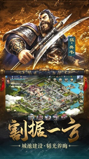 冲吧三国官方版图4