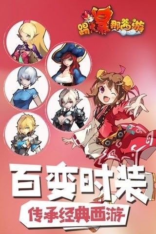 踢爆那西游最新官方版