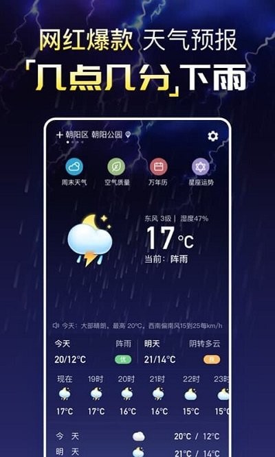 天气预报APP
