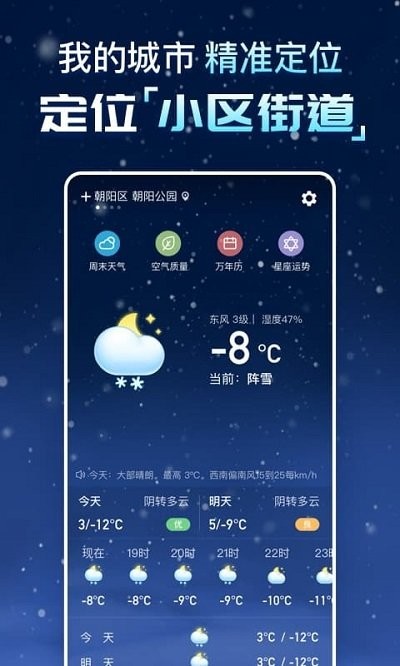 天气预报APP