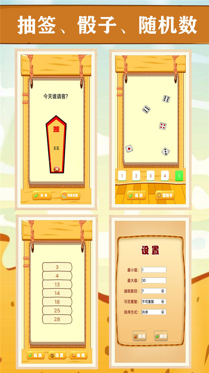 我的幸运转盘app官方版