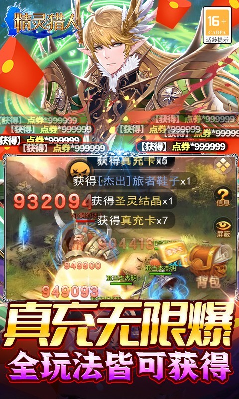 精灵猎人无限资源版
