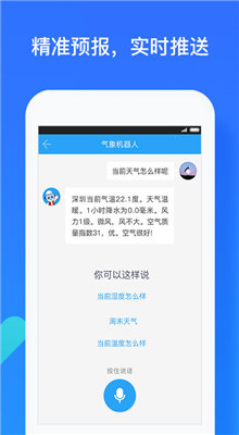 深圳天气图4