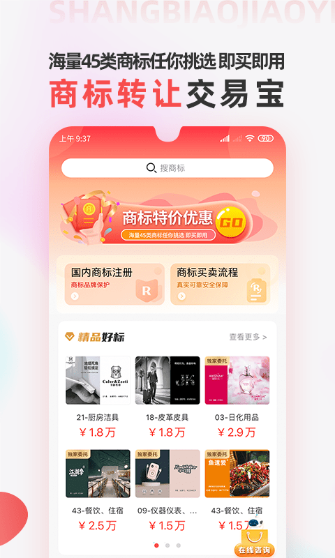 商标转让交易宝app