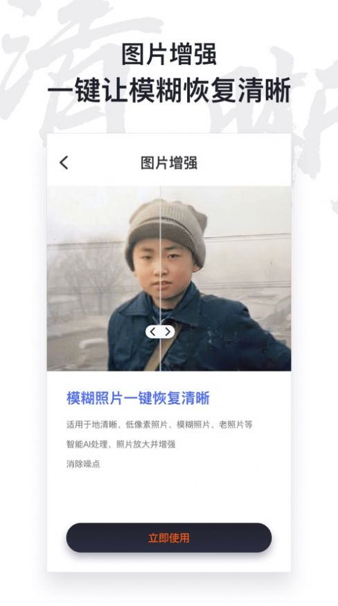 AI照片修复仪app手机版图1