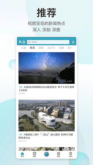 天目新闻手机版图2