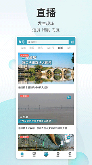 天目新闻手机版图4