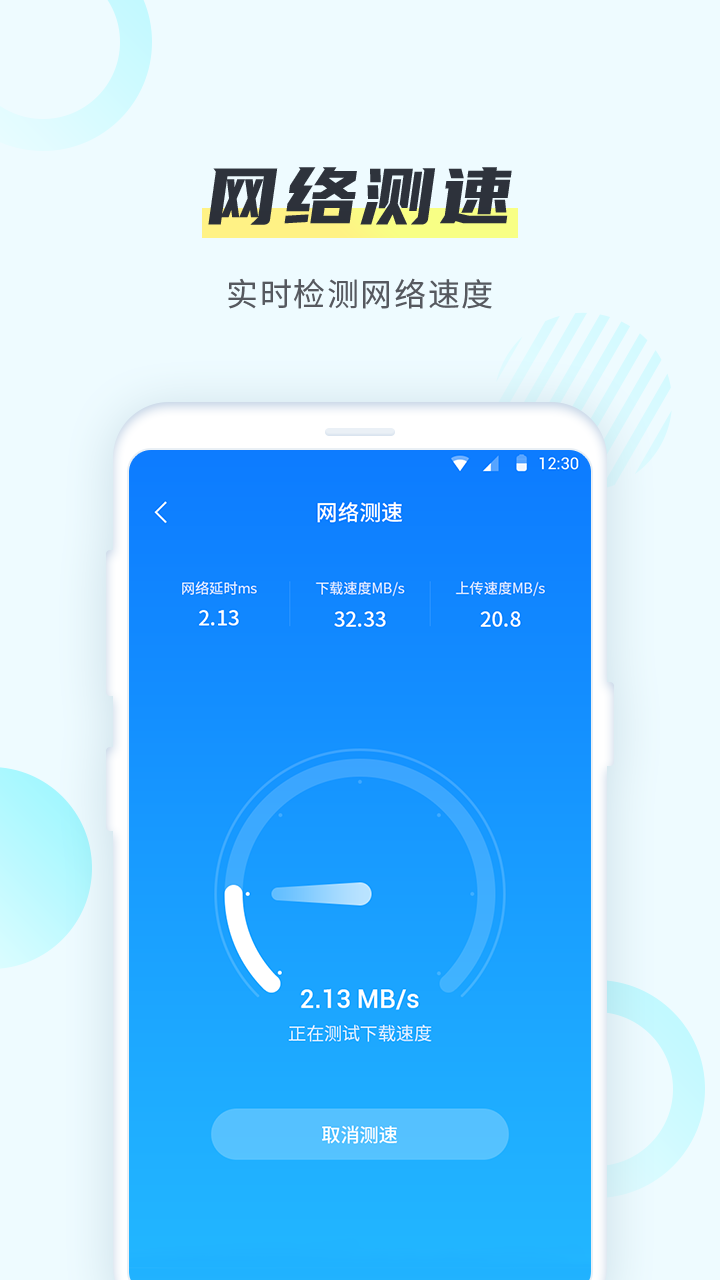 WiFi一键加速图1