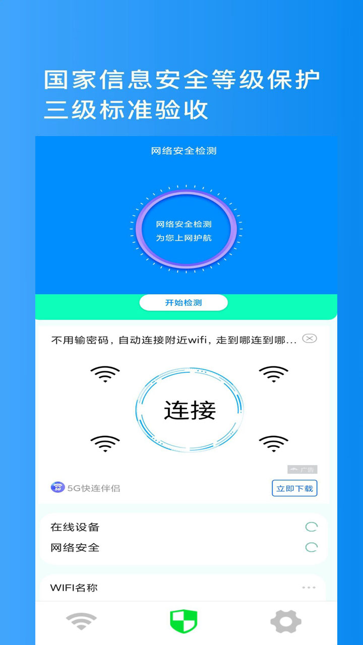 金牌WiFi管家图1